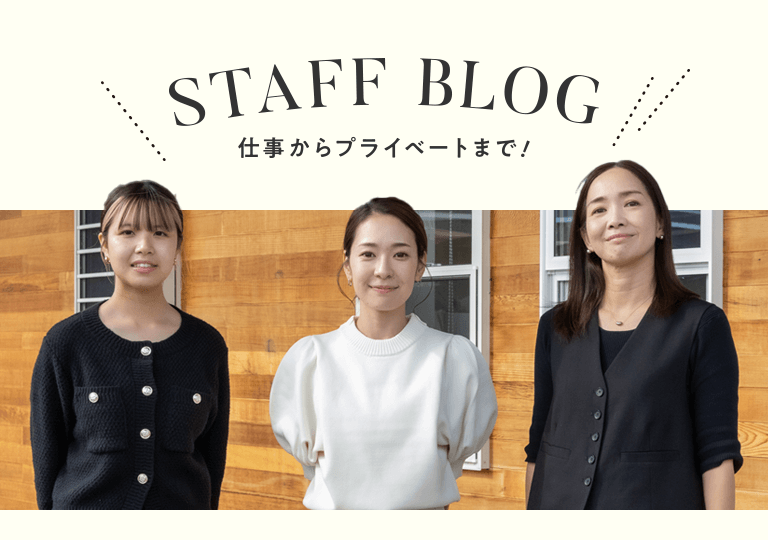 スタッフブログ