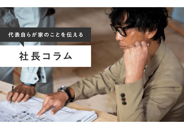 社長ブログ