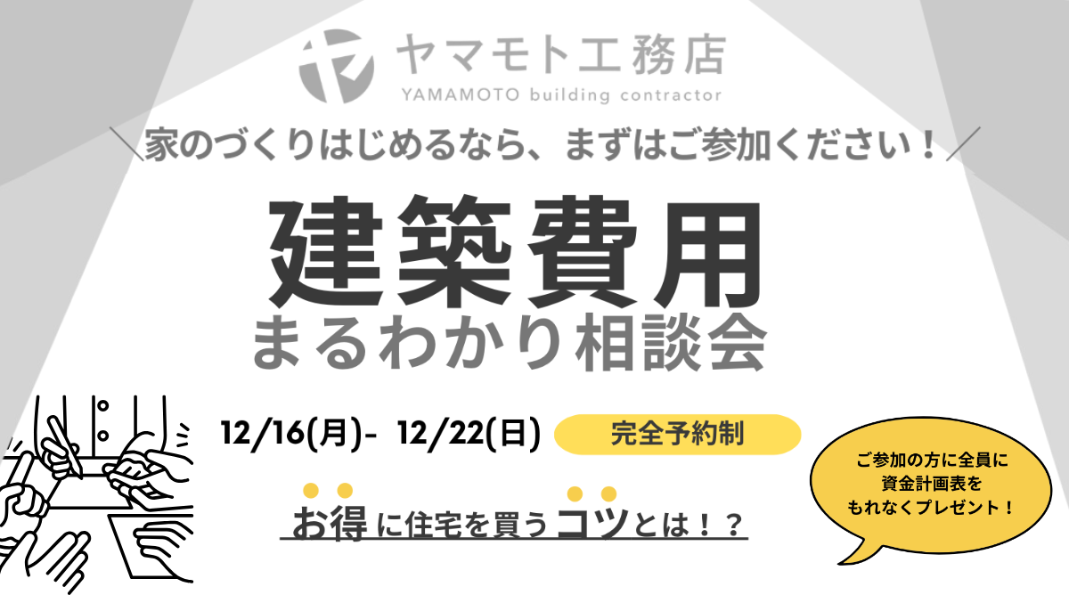 資金計画相談会のご案内