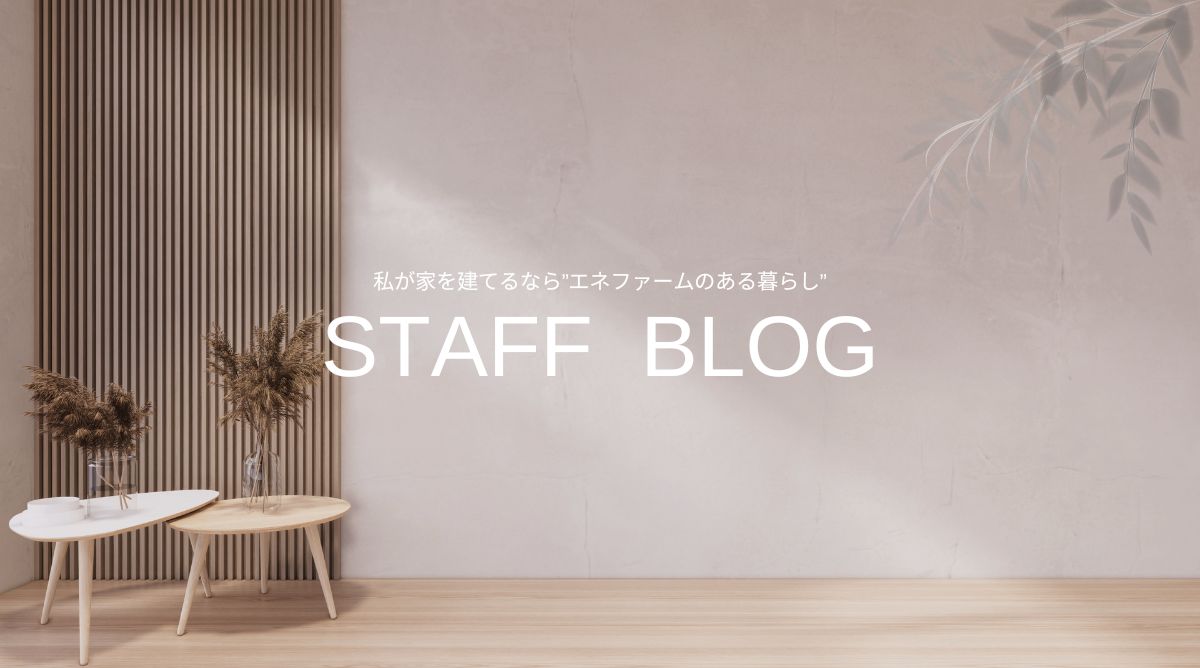 もし自分が家を建てるなら、エネファームのある暮らし