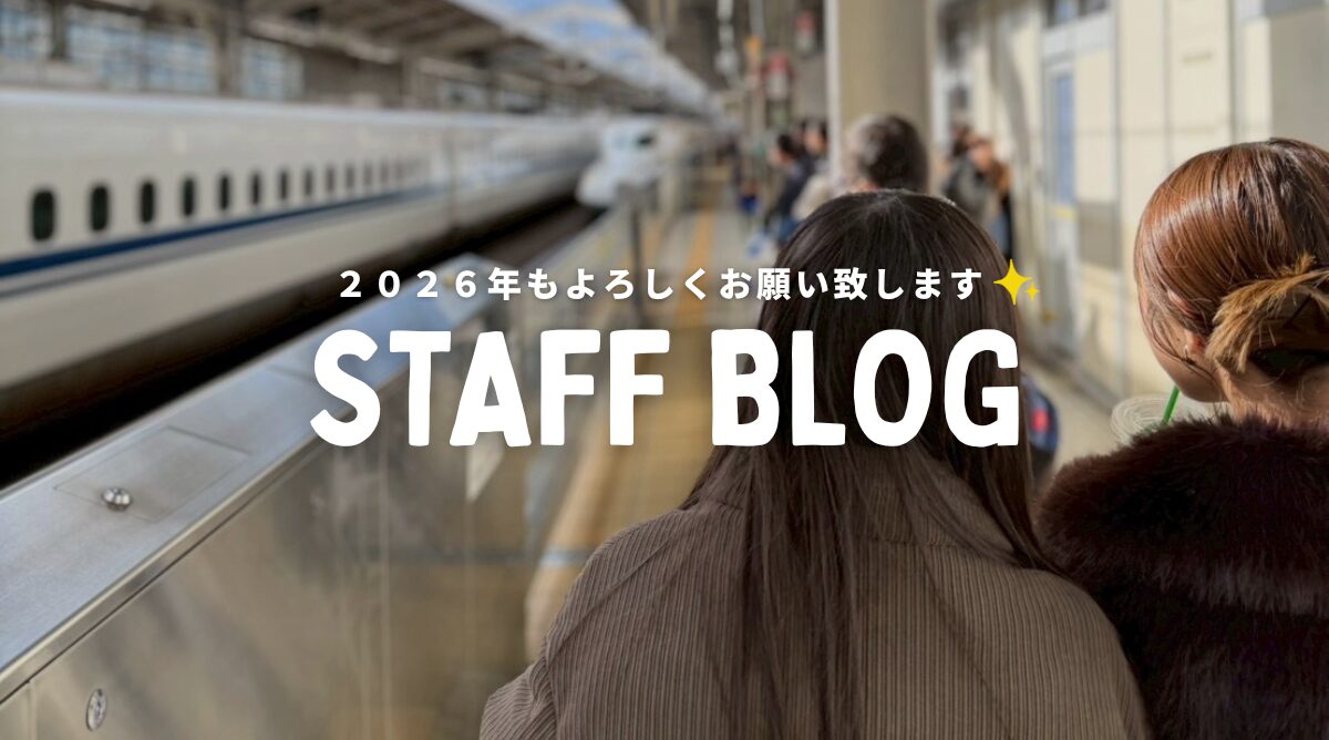 今日から仕事始め。2026年もよろしくお願いいたします！