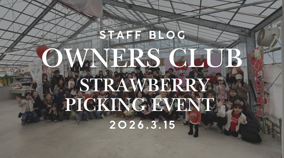 【ブログ更新】オーナーズクラブいちご狩りを開催しました🍓