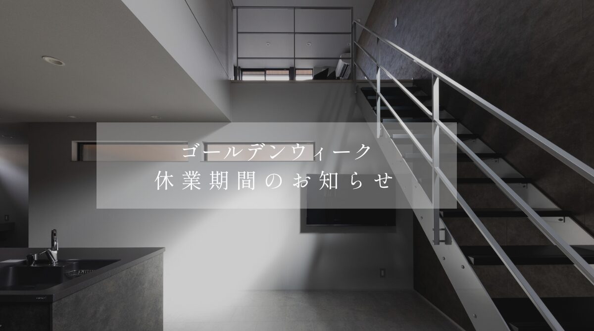 【ゴールデンウィーク休業のお知らせ】