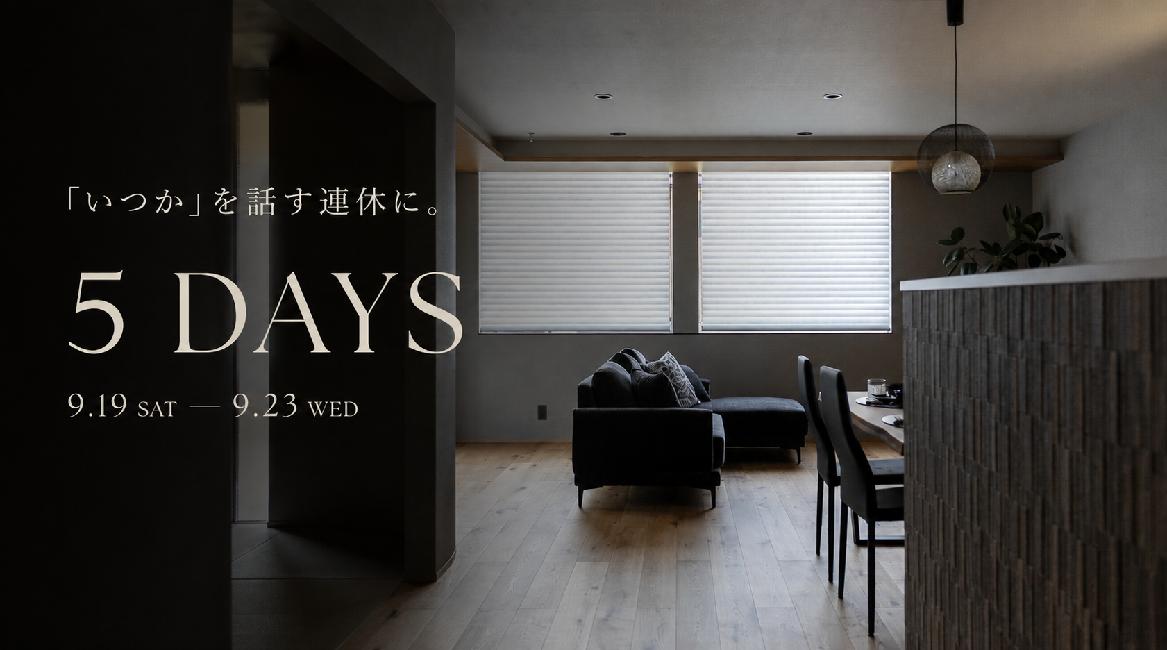 【受付中】「いつか」を話す連休に。